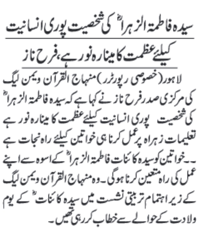 Minhaj-ul-Quran  Print Media Coverage DAILY JANG PAGE 5-A